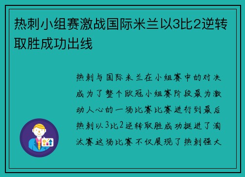 热刺小组赛激战国际米兰以3比2逆转取胜成功出线